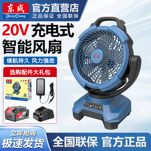 东成直流交流两用调档风扇