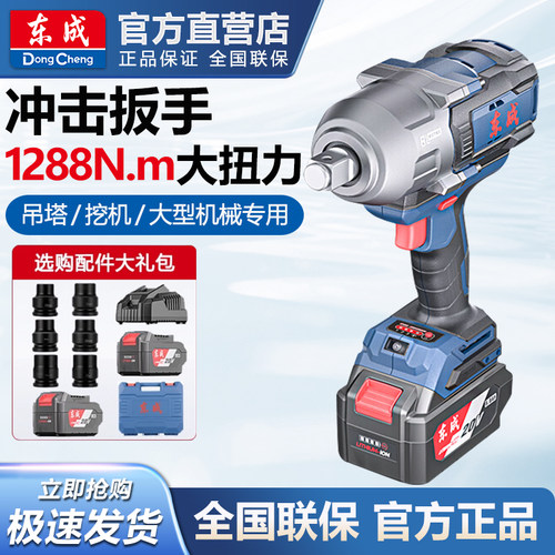 东成无刷大扭力冲击扳手风炮