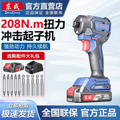东成无刷冲击大扭力起子机