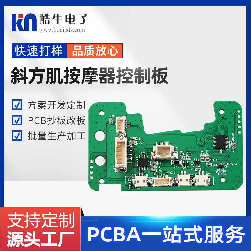 控制板批发斜方肌按摩器控制板pcba 电路板抄板研发设计smt贴片