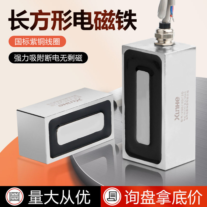 长方形强磁微型工业电吸盘12V/24V防水条形大功率直流方形电磁铁