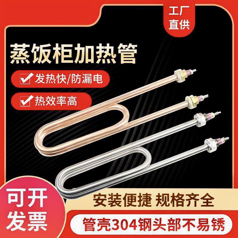 蒸饭车电热管蒸饭机电加热管220V380V3KW4KW发热管双蒸饭柜