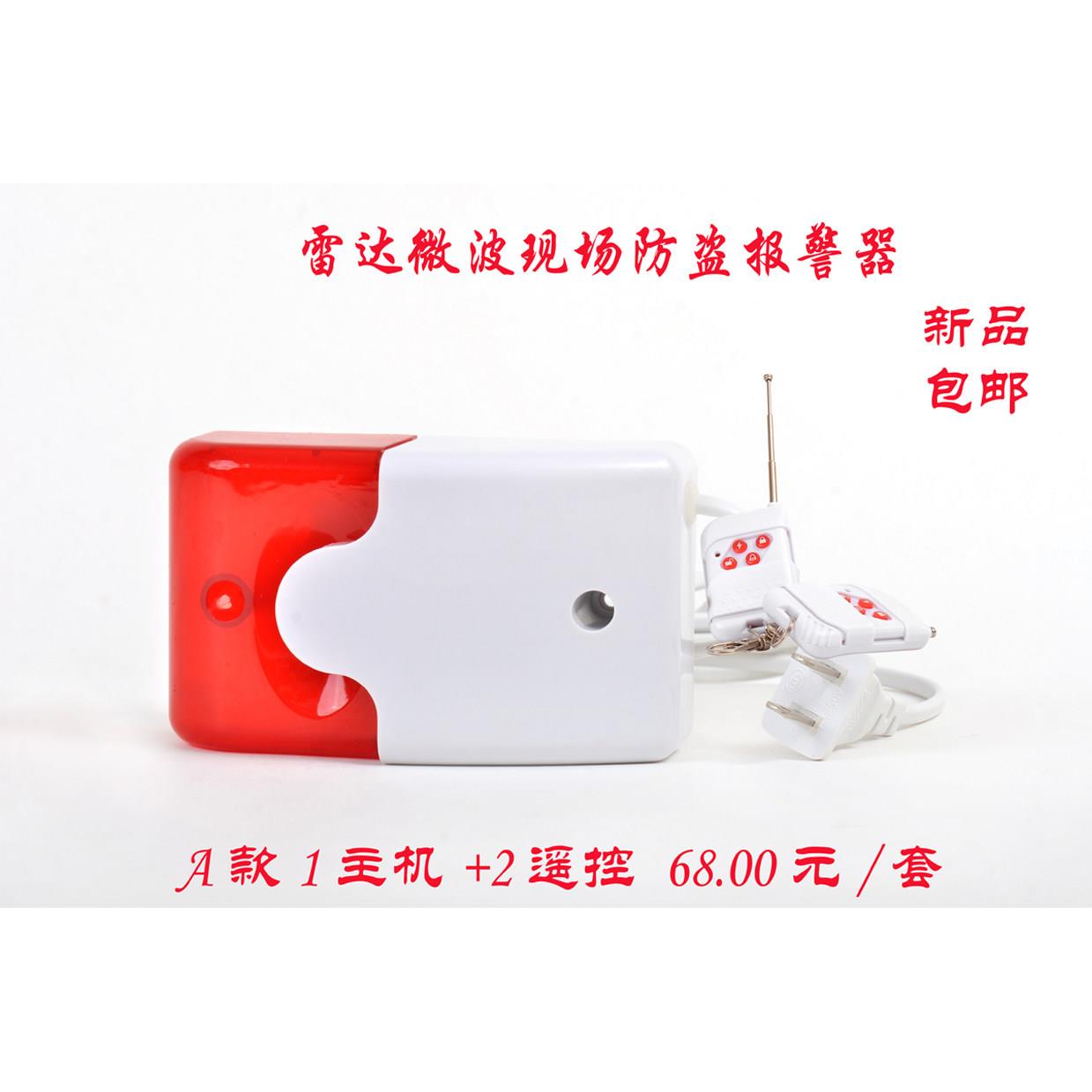 雷达微波感应探测商用家用工厂店铺仓库储藏间现场防盗报警器安防