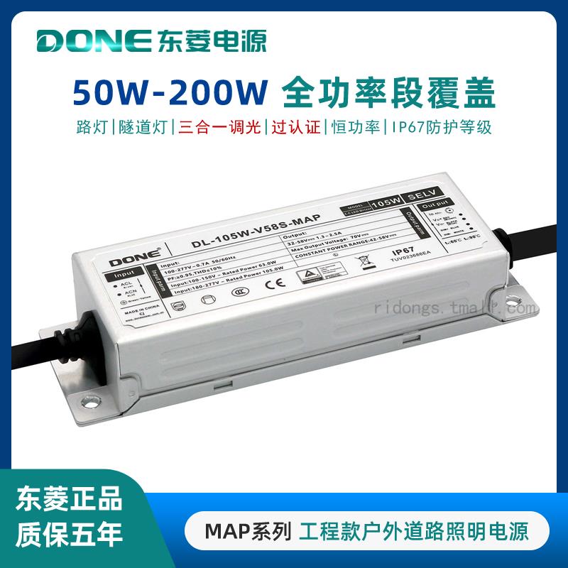 led防水驱动电源路灯隧道灯投光灯镇流器户外三合一调光MAP系列