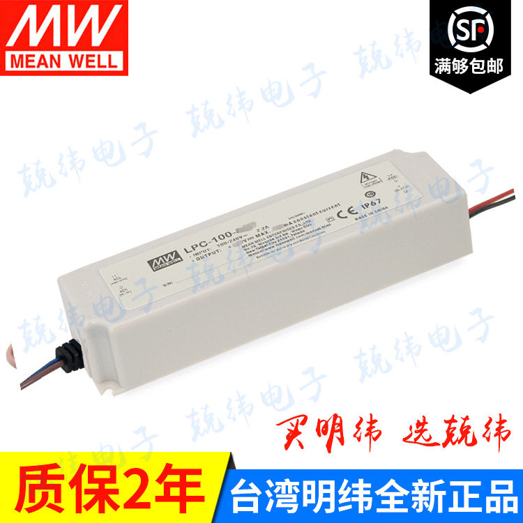 明纬防水LED恒流电源100W