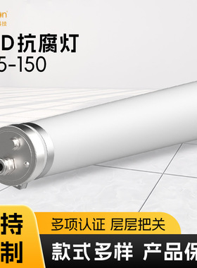 不锈钢三防灯LED抗腐蚀气体工厂灯仓库灯船舶灯1.2/1.5米F75-150