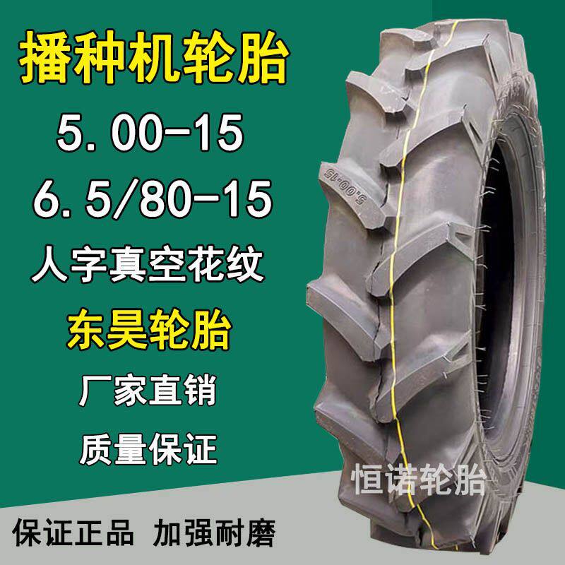 东昊5.00-15播种机轮胎6.5/80-15人字真空轮胎
