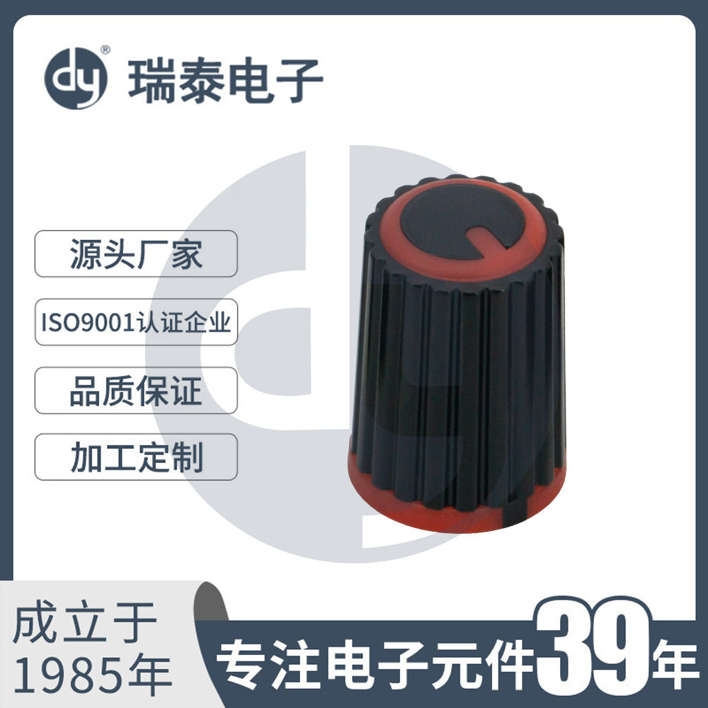 塑料旋钮A-1217E指针旋钮调音台旋钮电位器旋钮音量调节开关