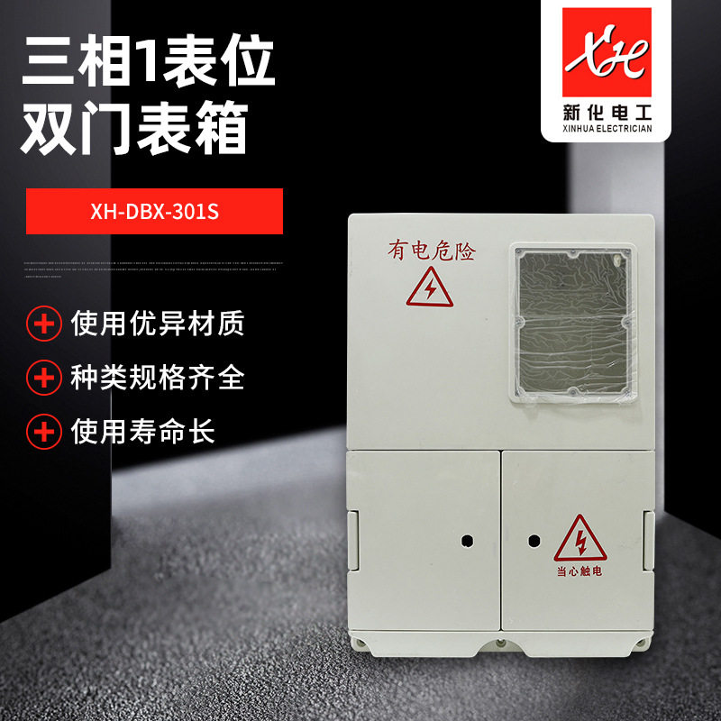 玻璃钢三相动力箱二表位电表箱双开门插卡式动力配电箱白色壁挂