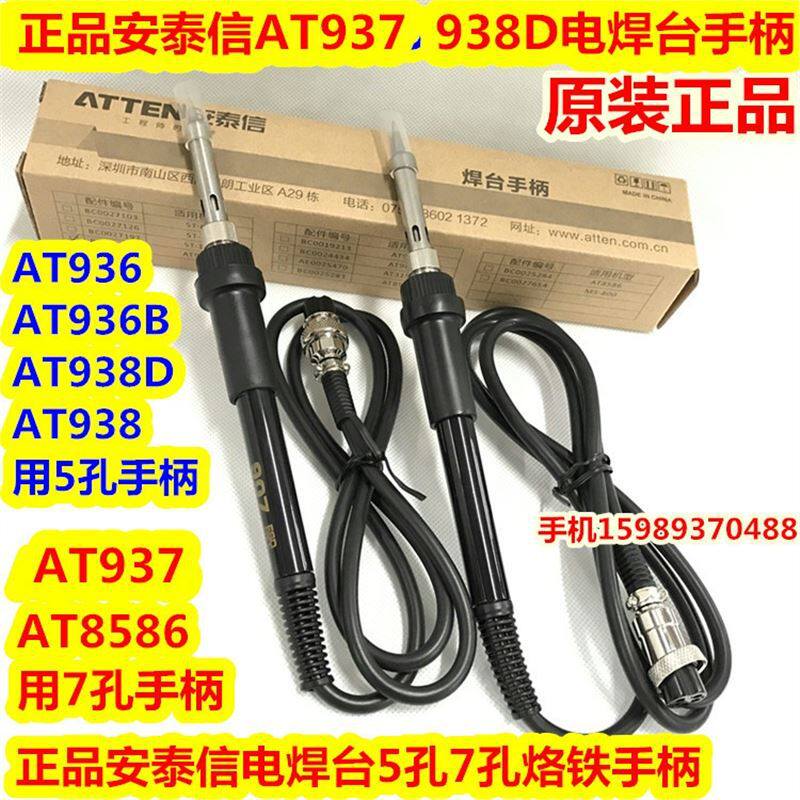 AT937恒温电焊台烙铁手柄7孔AT938D恒温焊台烙铁手柄-5孔烙铁手柄