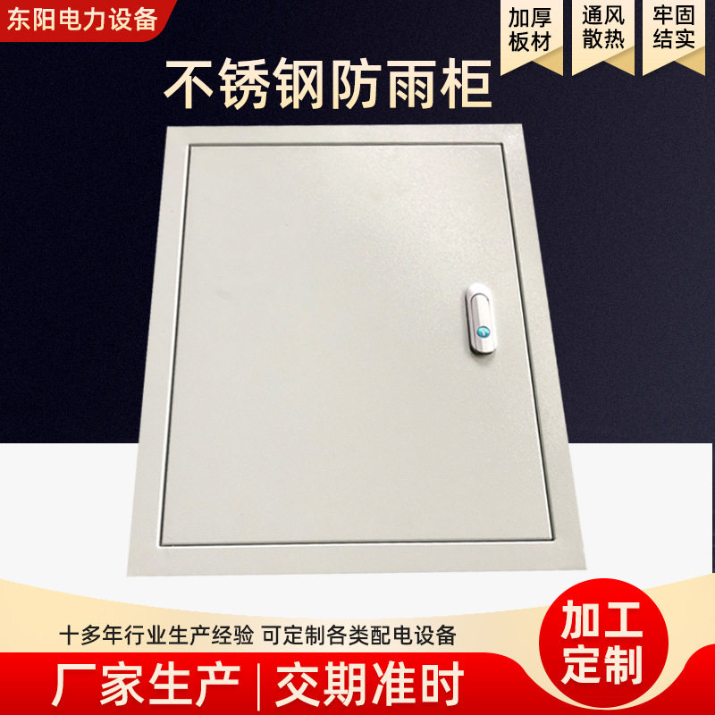 不锈钢防雨柜仪表监控电源箱开关控制柜成套工业防雨加厚落地柜