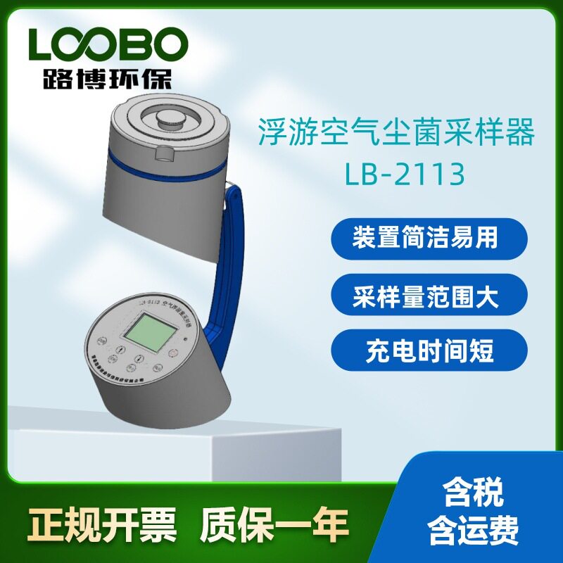 便携多孔吸入式空气微生物采样器