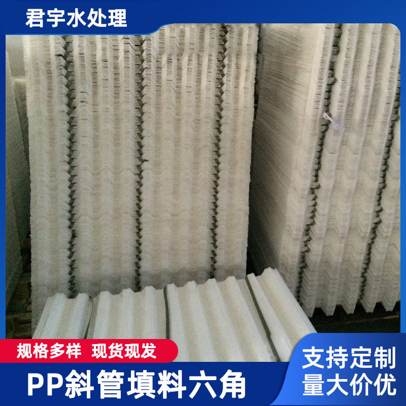 厂家批发pp蜂窝斜管填料用于沉淀池除砂池的污水处理斜管填料