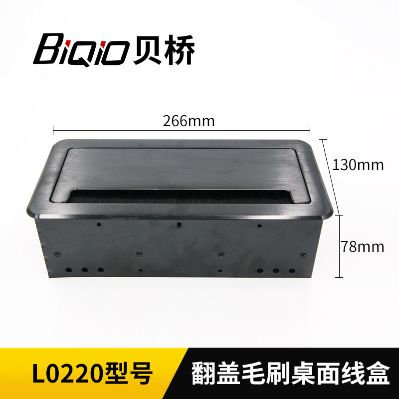 贝桥L05系列办公桌穿线盒铝合金拉丝面板毛刷空盒子电脑桌走线盒