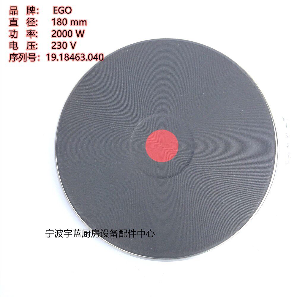 德国EGO发热盘18cm2000W230V圆形加热板19.18463.040铸铁电热盘