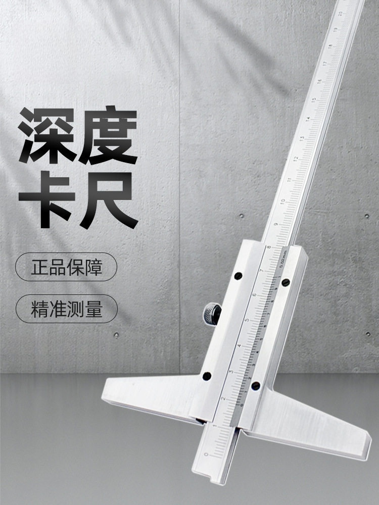 成量深度尺高精度游标卡尺电子数显工业级代带表不锈钢150-300mm