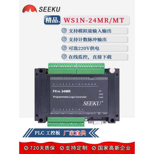 SEEKU PLC工控板FX2NFX1N 24MRMT模拟量NTC 220V带壳菱编程控制器