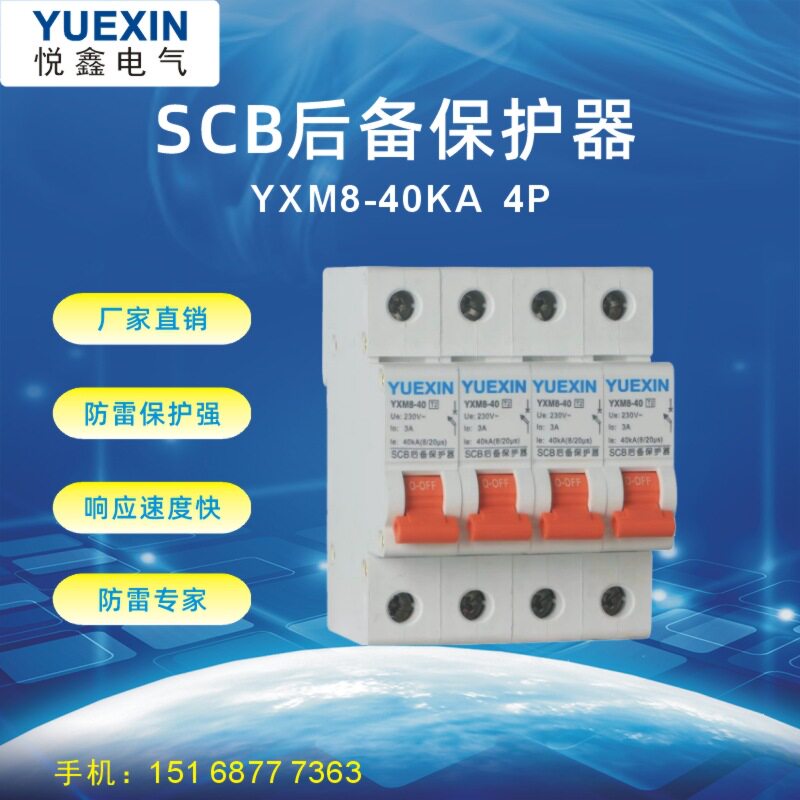 SPB4P40KA60KA电涌后备保护器电流迅速分断器浪涌后备保护器