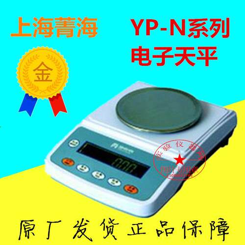 菁海电子天平YP102N/YP202N/302N/402N/YP502N/1002N/2002N/3002N