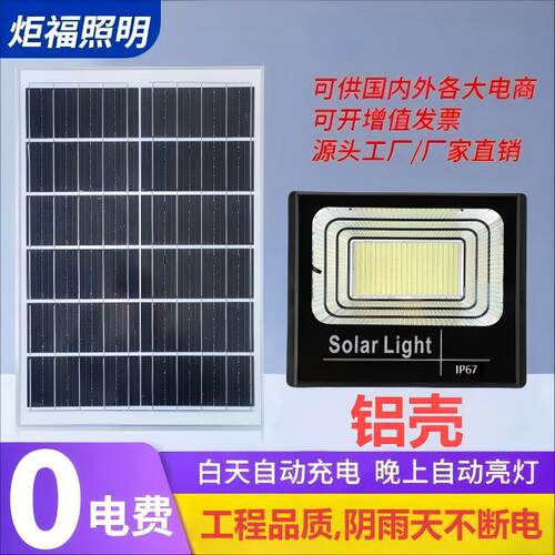 太阳能户外防水超亮投光灯