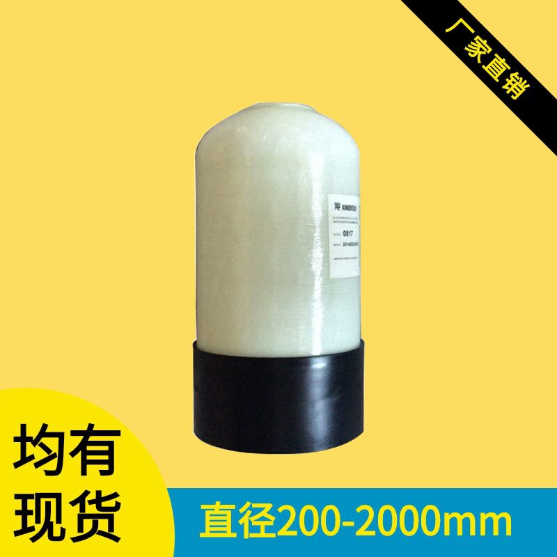 家用软水机树脂罐817 离子交换器玻璃钢罐 石英砂过滤器储水罐体