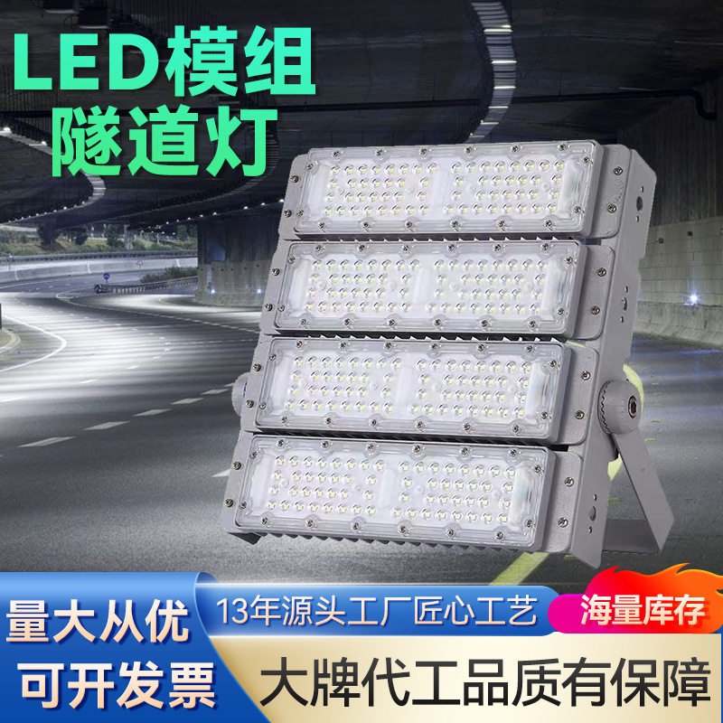 led投光灯防水室外工程泛光灯压铸贴片式模组大功率隧道灯100W
