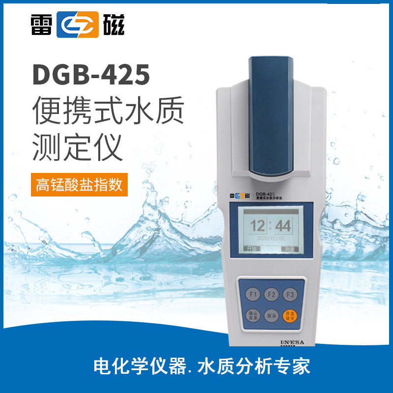 上海雷磁 DGB-425  高锰酸盐指数检测多参数 便携式水质分析仪