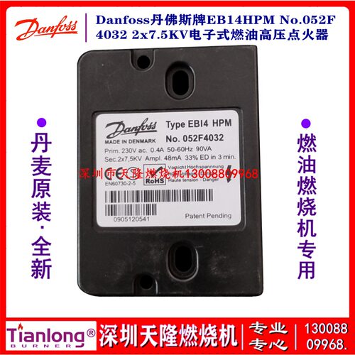 Danfoss丹佛斯牌EB14HPM No.052F4032 2x7.5KV电子燃油高压点火器