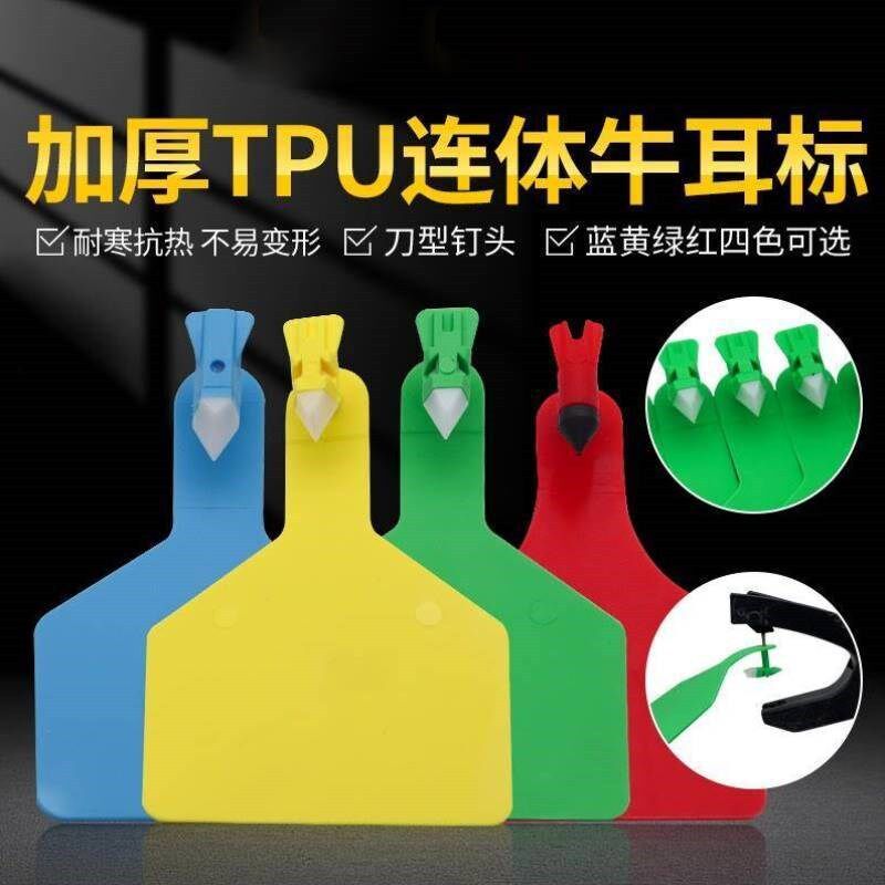 一体牛耳标识别牌耳号牌连身耳标单片式一体加大加厚大号奶牛耳标