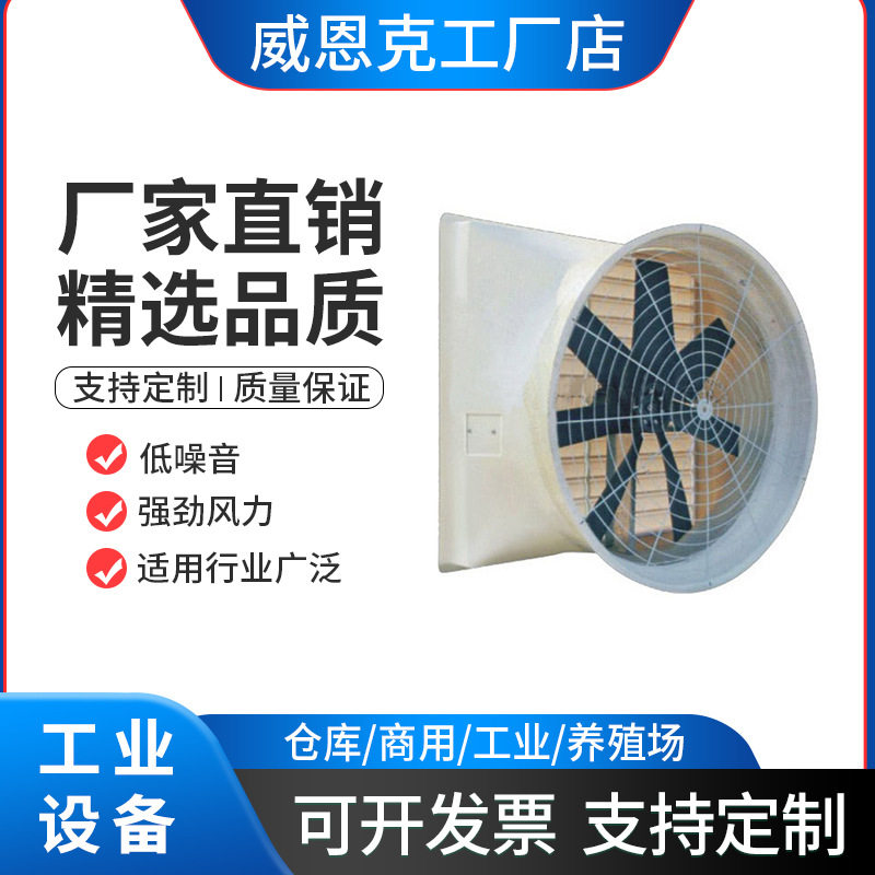 AFL-1060负压风机大棚养殖通风排气扇厂房车间方型换气扇