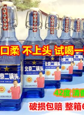 幻星北京二锅头蓝方瓶42度清香型白酒6瓶固态发酵粮食酒