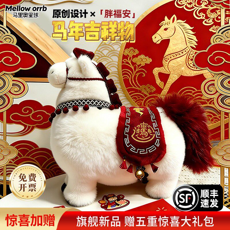 马年吉祥物摆件原创设计公仔小马玩偶毛绒玩具装饰生肖马生日礼物