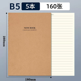 牛皮纸笔记本子b5加厚初中生专用考研高中生记作业本大学生大16k开a5工作记录横线本练习本车线款横线本