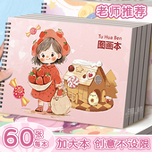 a4儿童画画本图画本幼儿园小学生用画图本一年级空白美术绘画本马克笔专用手绘画纸加厚白纸涂鸦纸空白素描本