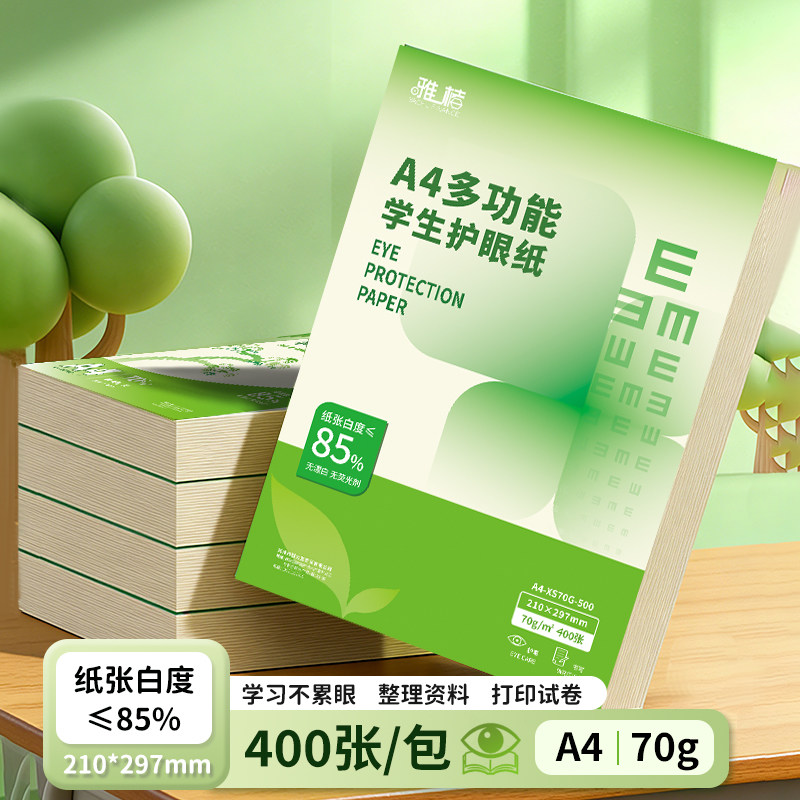 护眼纸a4纸复印纸打印A4打印纸学生办公用纸70g纯木浆整箱5包装400张草稿纸考研刷题打印幼儿园手工a4纸100张图片