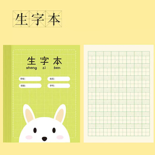 36K拼音生字本幼儿园练字田字格本学前班写字方格本一年级语文数学英语写字本幼儿园彩色卡通小作业练习本