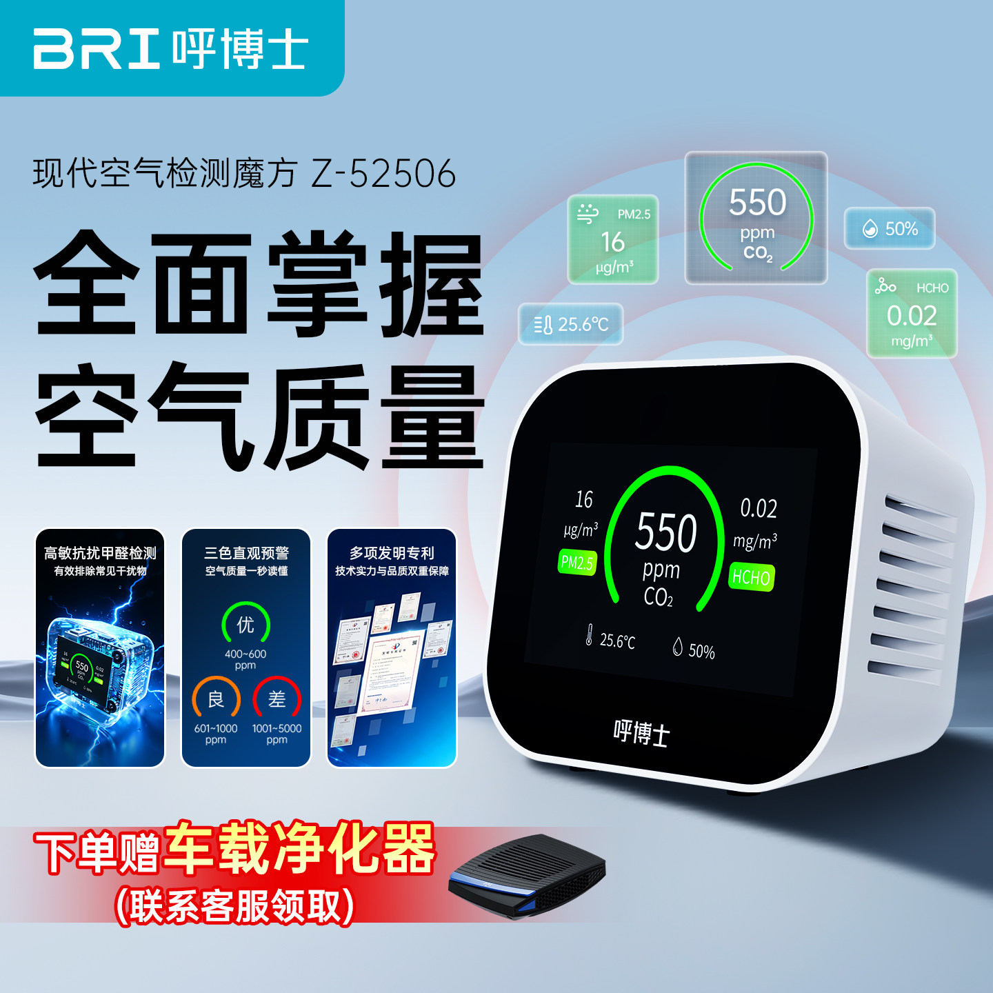 呼博士高精度甲醛PM2.5检测仪