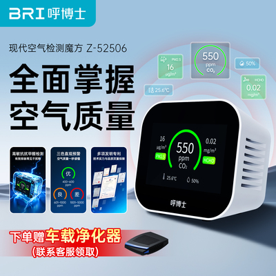 呼博士高精度甲醛PM2.5检测仪