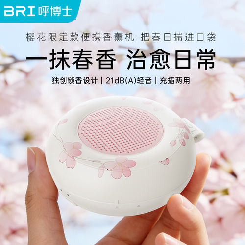 随身扩香仪静音定时充电款