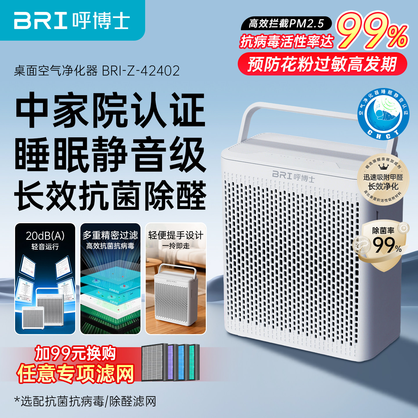 BRI呼博士便携桌面空气净化器