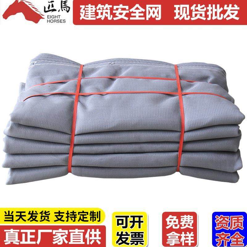 八匹马国标建筑安 全 网阻燃密目网 工地外架施工聚乙烯防护网