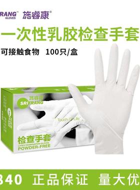 诗董施睿康F840一次性乳胶手套无粉麻面防滑检查餐饮美容家务实验
