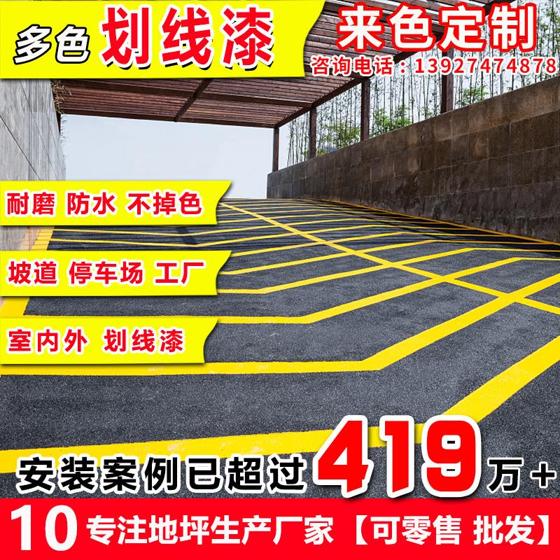 车库 停车场 工厂划线漆室内外耐磨防水不掉色水泥地面环氧地坪漆