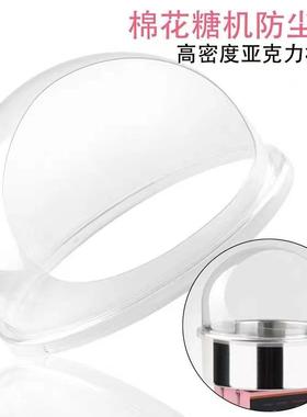 52厘米商用棉花糖机罩透明罩PC盖 棉花糖机罩子塑料罩透明盖520mm