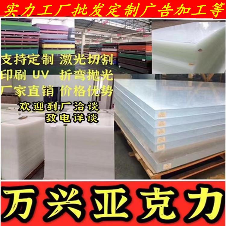 高透明亚克力板厚板磨砂彩色板有机玻璃板可制作激光雕刻开料UV等