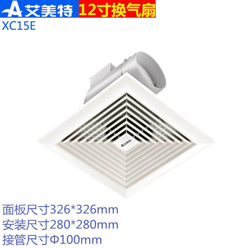 艾美特换气扇浴室厨房卫生间排气扇薄管道式吸顶XC15E
