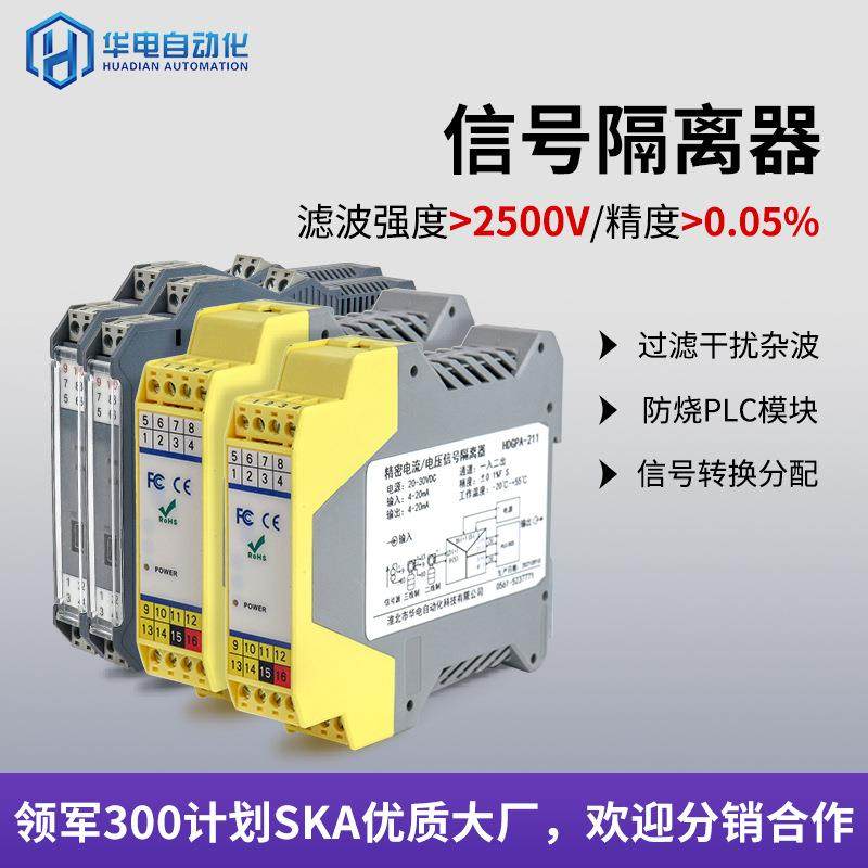 信号隔离器直流转换智能模块4-20ma模拟量配电调理信号隔离器