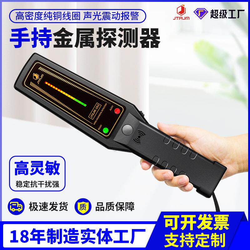 手持金属探测器易携带小型高精度led跑马灯显示声光震动报警