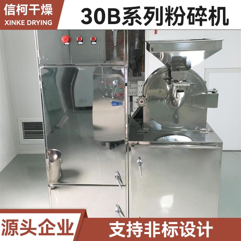 染料中间体超细磨粉机 农业淀粉醚30B粉碎机 不锈钢小型30b粉碎机
