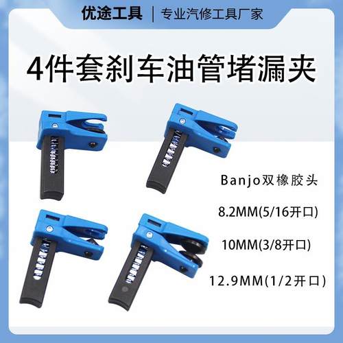 汽车制动喷嘴夹刹车油管塞制动油工具制动油管防止漏油4个